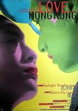 花月佳期1995[电影解说]封面图