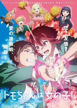 小智是女孩啦！[电影解说]封面图