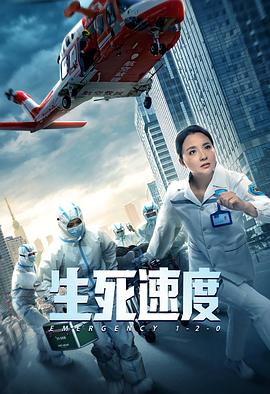 生死速度[电影解说]封面图