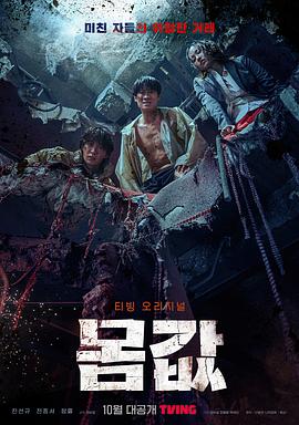 身价[电影解说]封面图