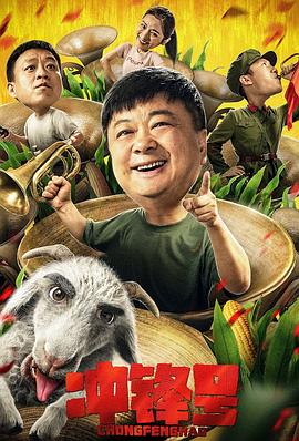 冲锋号[电影解说]封面图