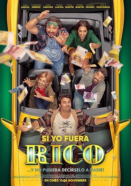 如果我是有钱人[电影解说]封面图