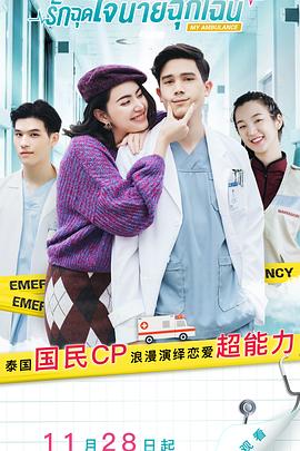 爱的警报器[电影解说]封面图