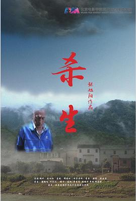 杀生[电影解说]封面图