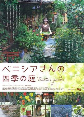 四季之庭[电影解说]封面图