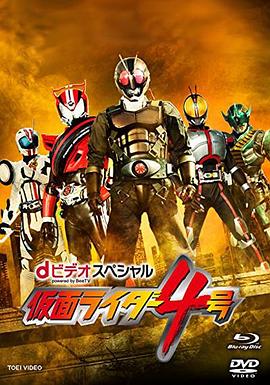 假面骑士4号封面图