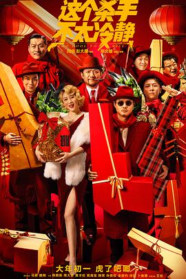 这个杀手不太冷静[贤哥解说]封面图