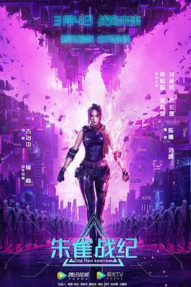 朱雀战纪[贤哥解说]封面图