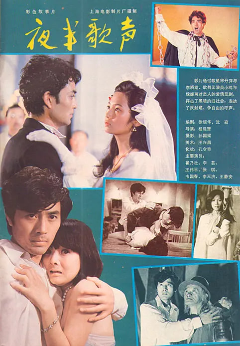 夜半歌声 1985封面图
