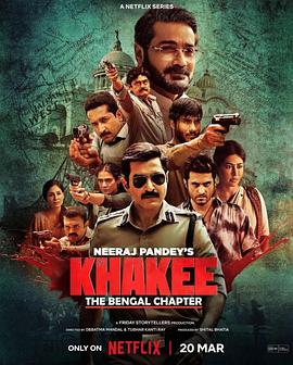 警网：西孟加拉邦篇[电影解说]封面图