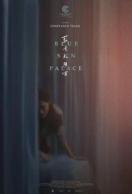 蓝色太阳宫封面图