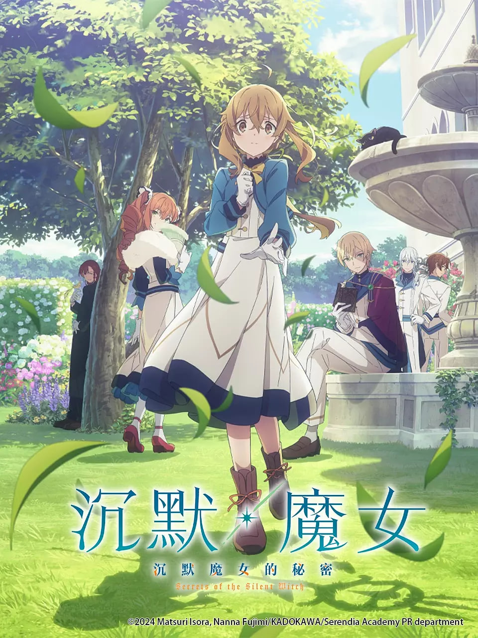 Silent Witch 沉默魔女的秘密封面图