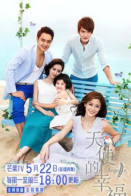 天使的幸福[电影解说]封面图