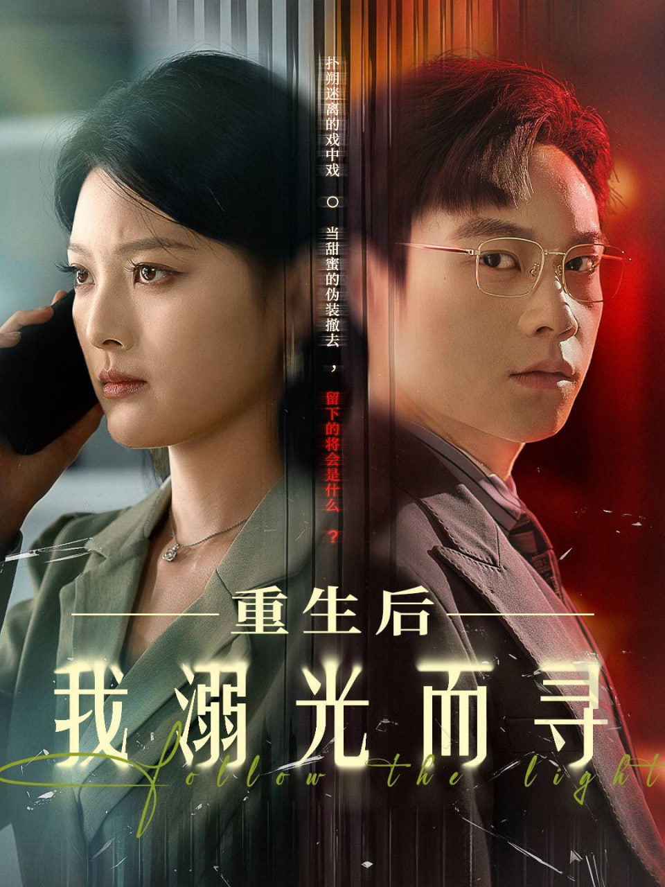 重生后我溺光而寻封面图