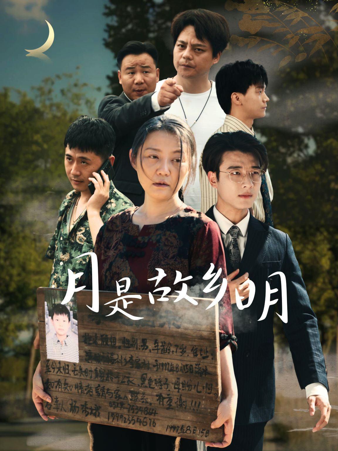 新月是故乡明封面图