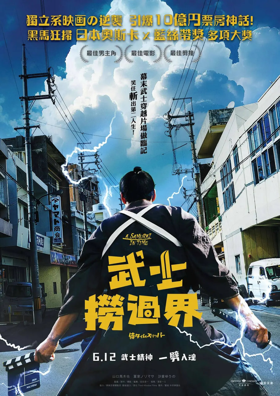 穿越武士 侍封面图