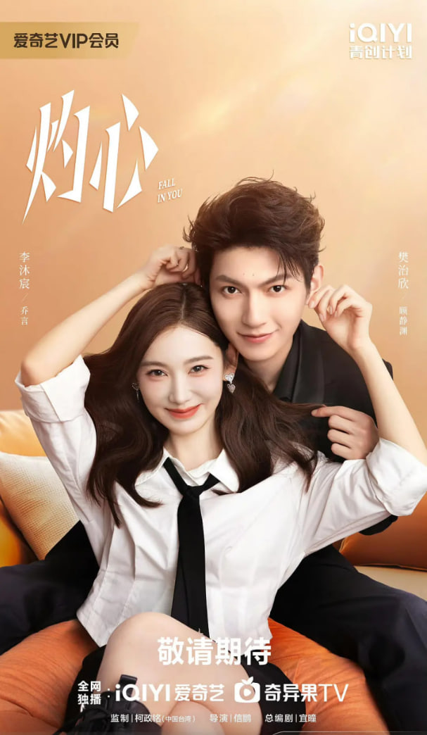 灼心 2025封面图