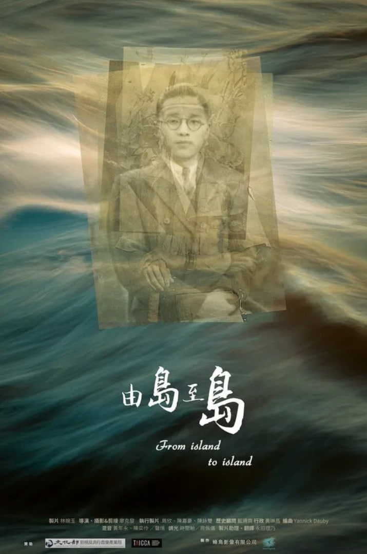 由岛至岛封面图