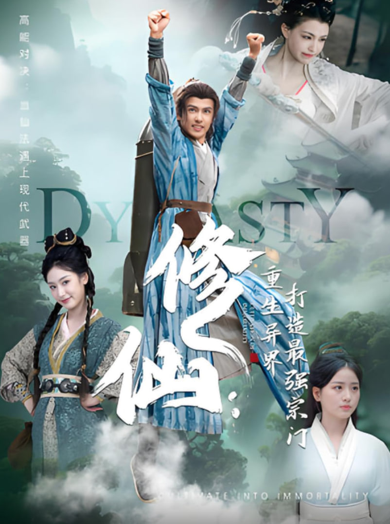 修仙：重生异界打造最强宗门封面图