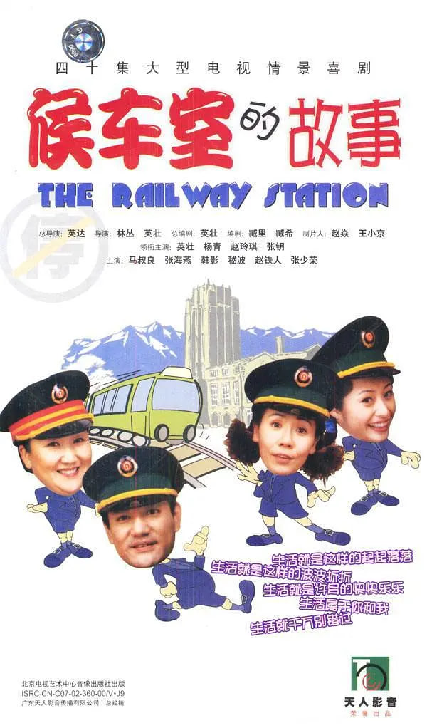 候车室的故事封面图