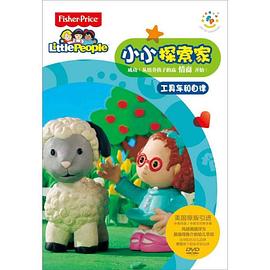 小小探索家 第二季封面图