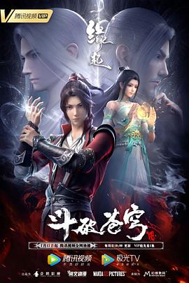 斗破苍穹缘起（预告片）封面图