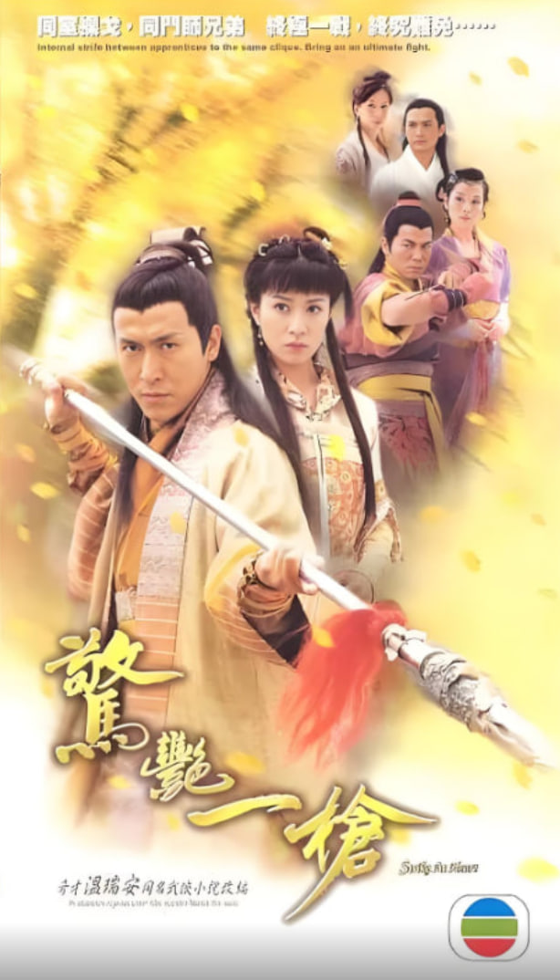 惊艳一枪封面图