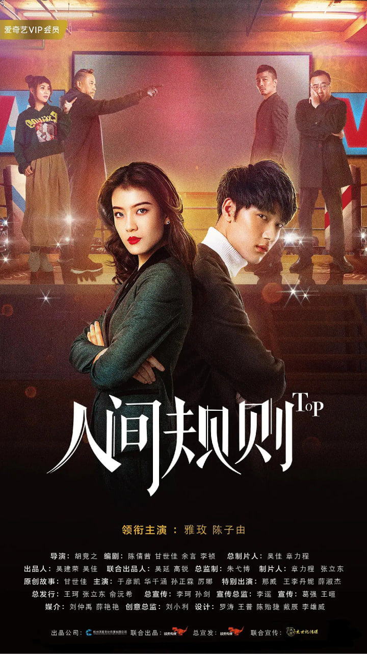 人间规则封面图