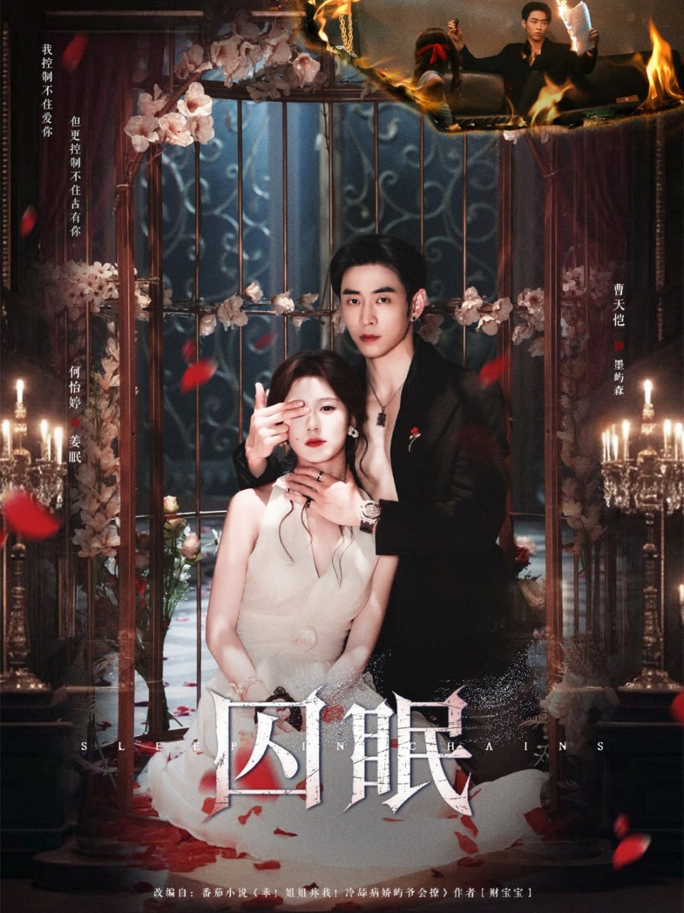 囚眠封面图