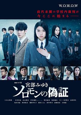 所罗门的伪证2021封面图