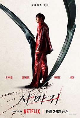 杀手螳螂[电影解说]封面图