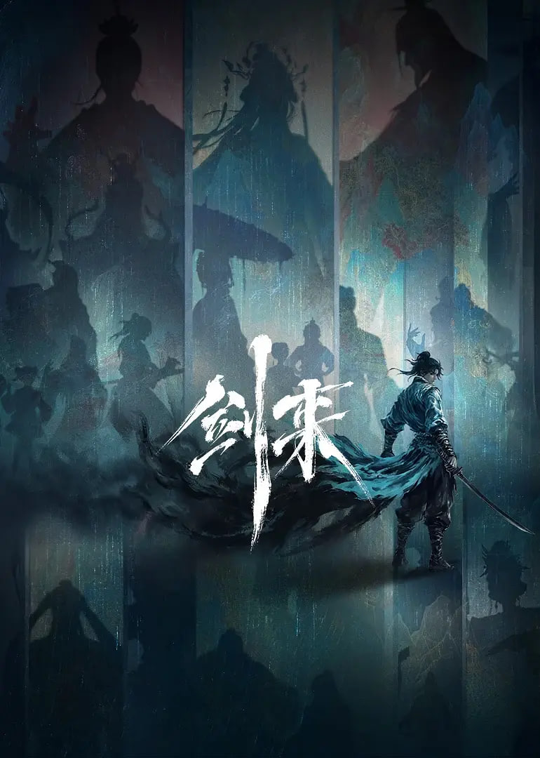 剑来 第二季封面图