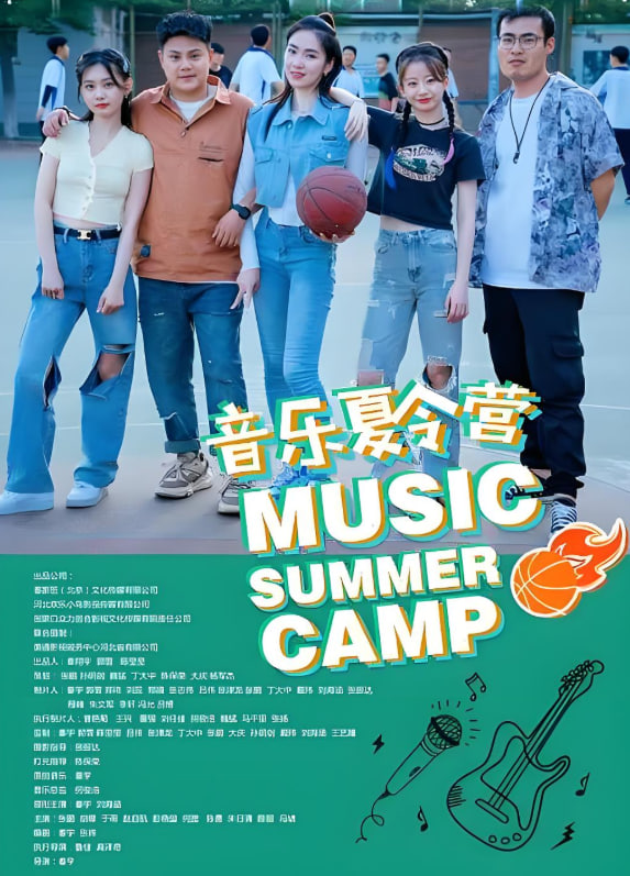 音乐夏令营封面图