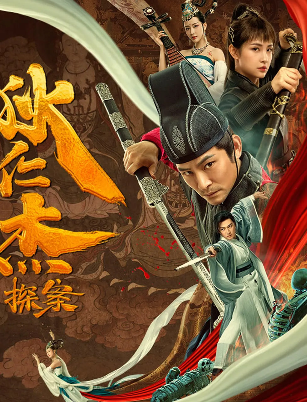 狄仁杰探案封面图