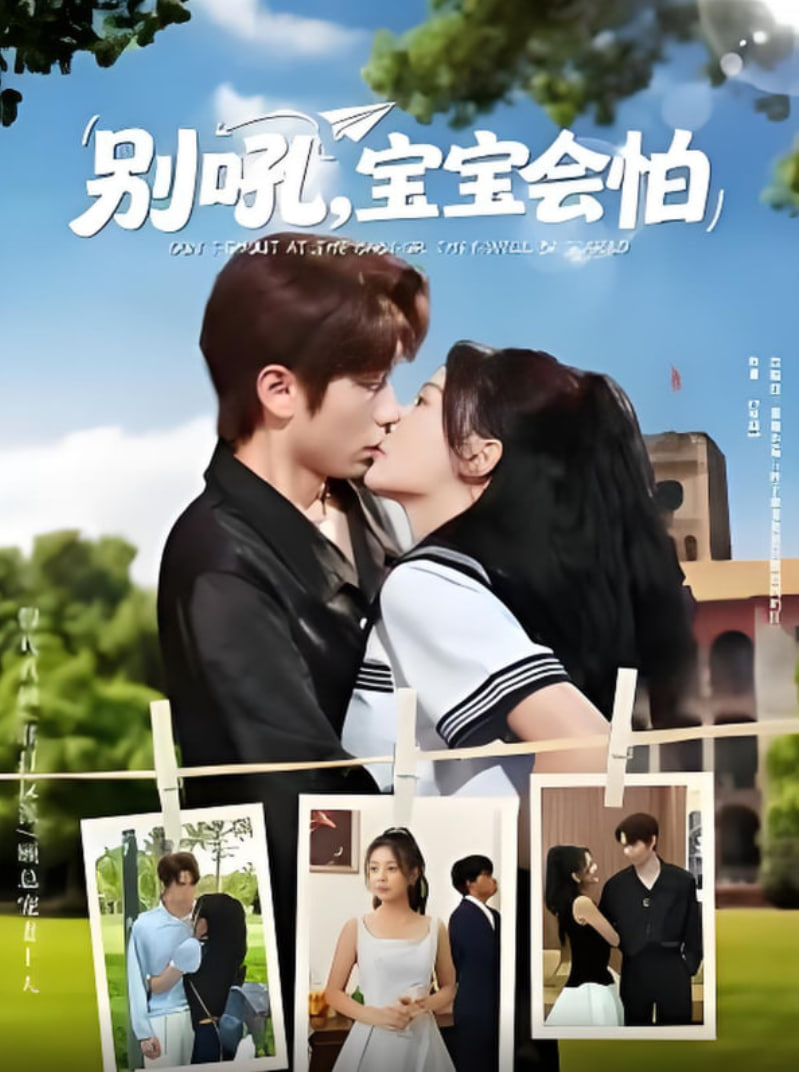 别吼宝宝会怕封面图