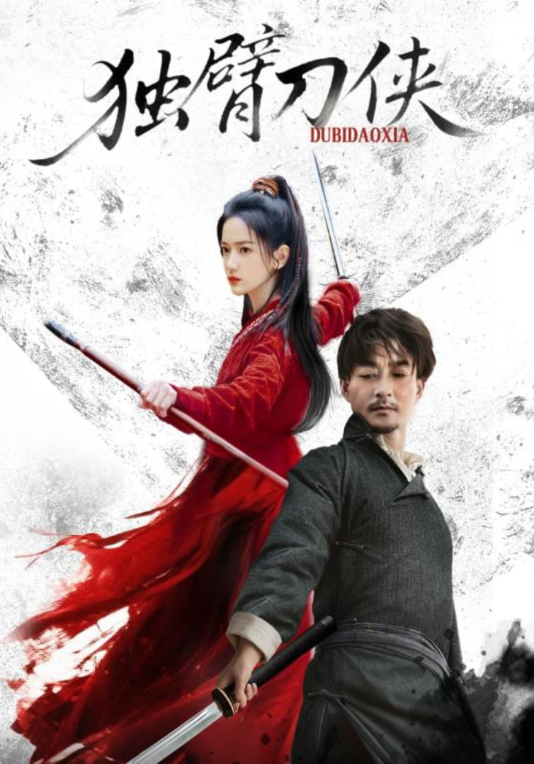 独臂刀侠封面图