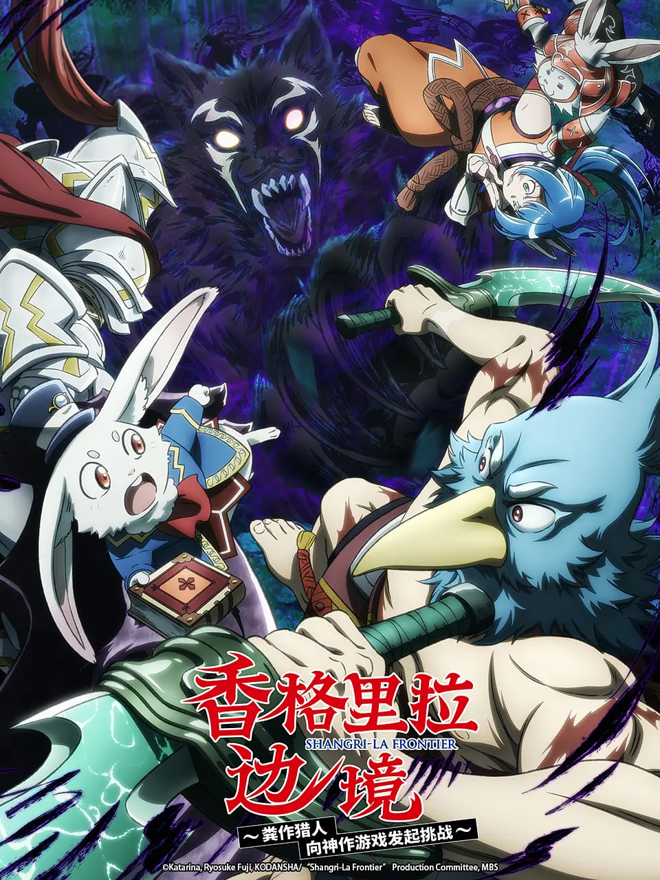 香格里拉·开拓异境～粪作猎手挑战神作～ 第二季封面图