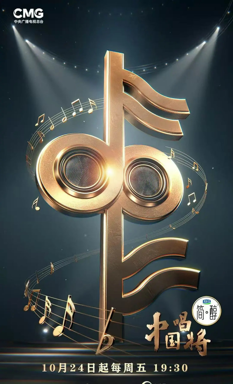 中国唱将封面图