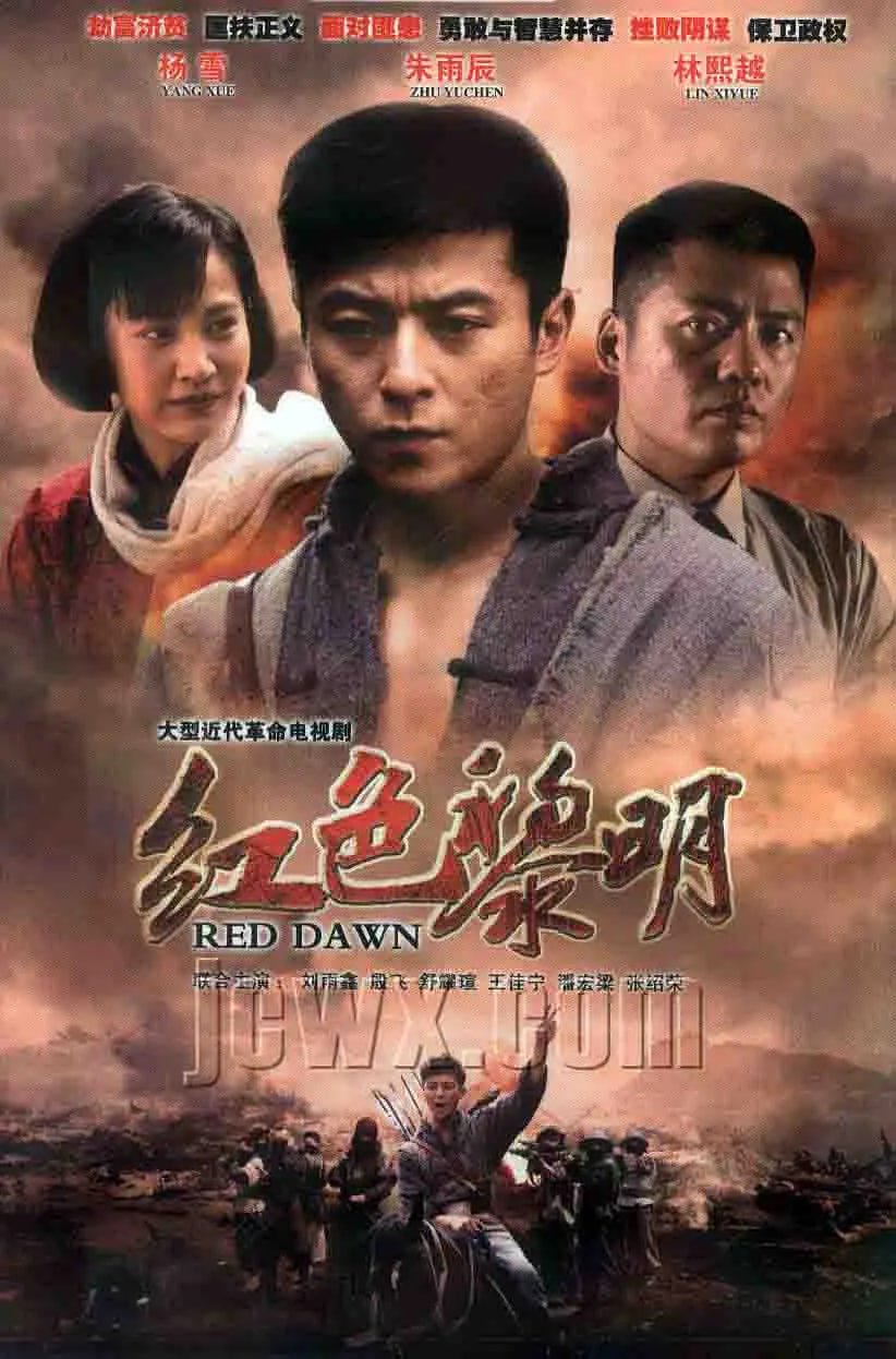 红色黎明 战匪封面图