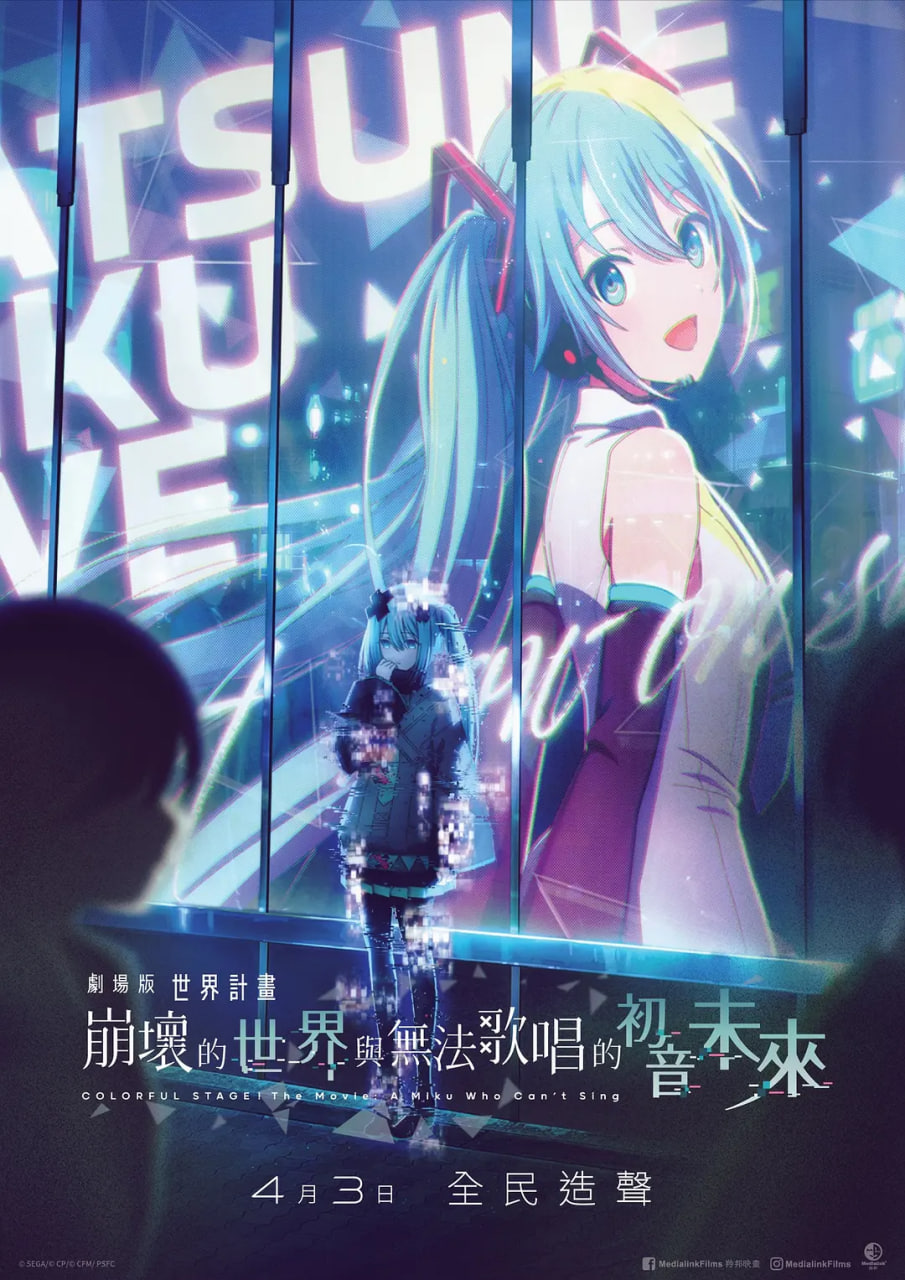 世界计划：无法歌唱的初音未来封面图