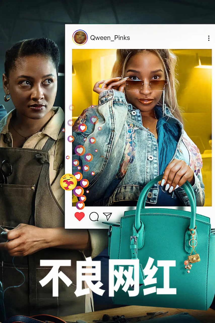 不良网红封面图