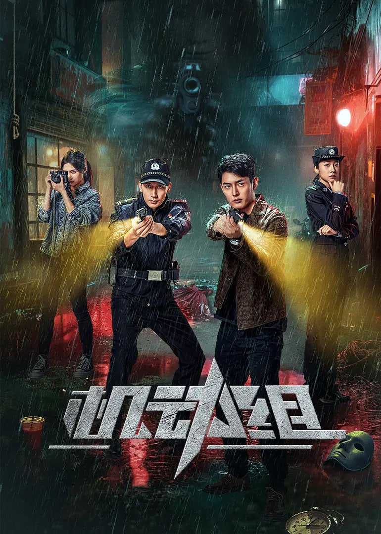 机动组 第一季封面图