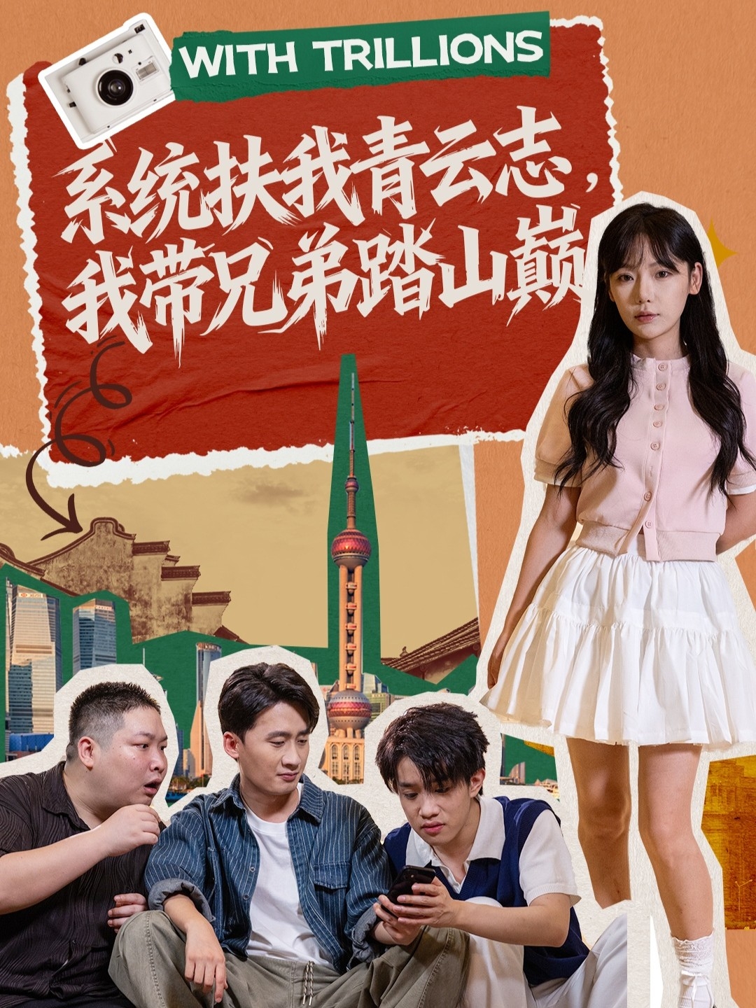 系统扶我青云志，我带兄弟踏山巅封面图