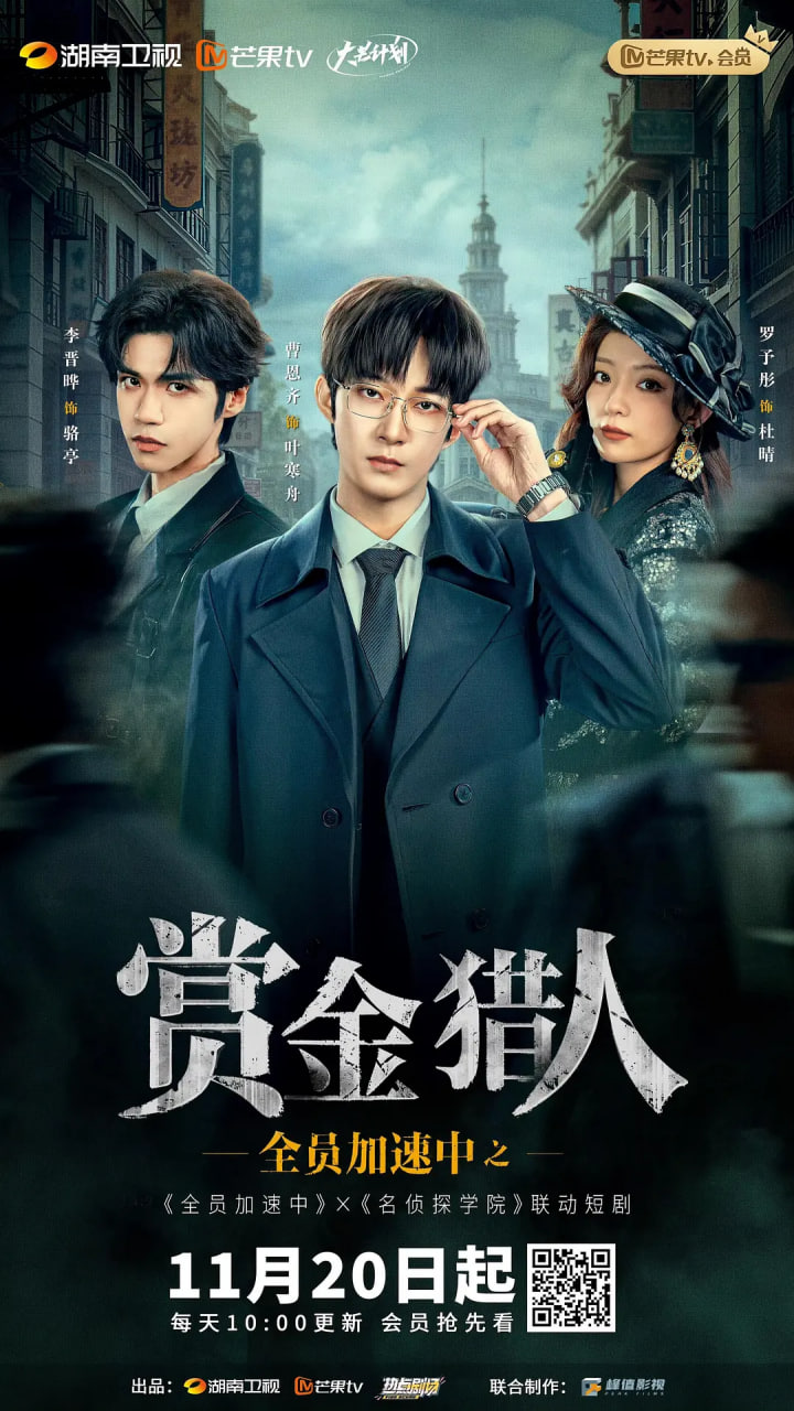 全员加速中之赏金猎人封面图