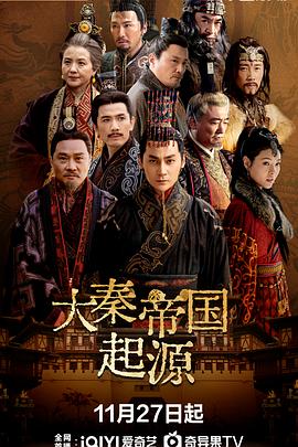 大秦帝国起源封面图