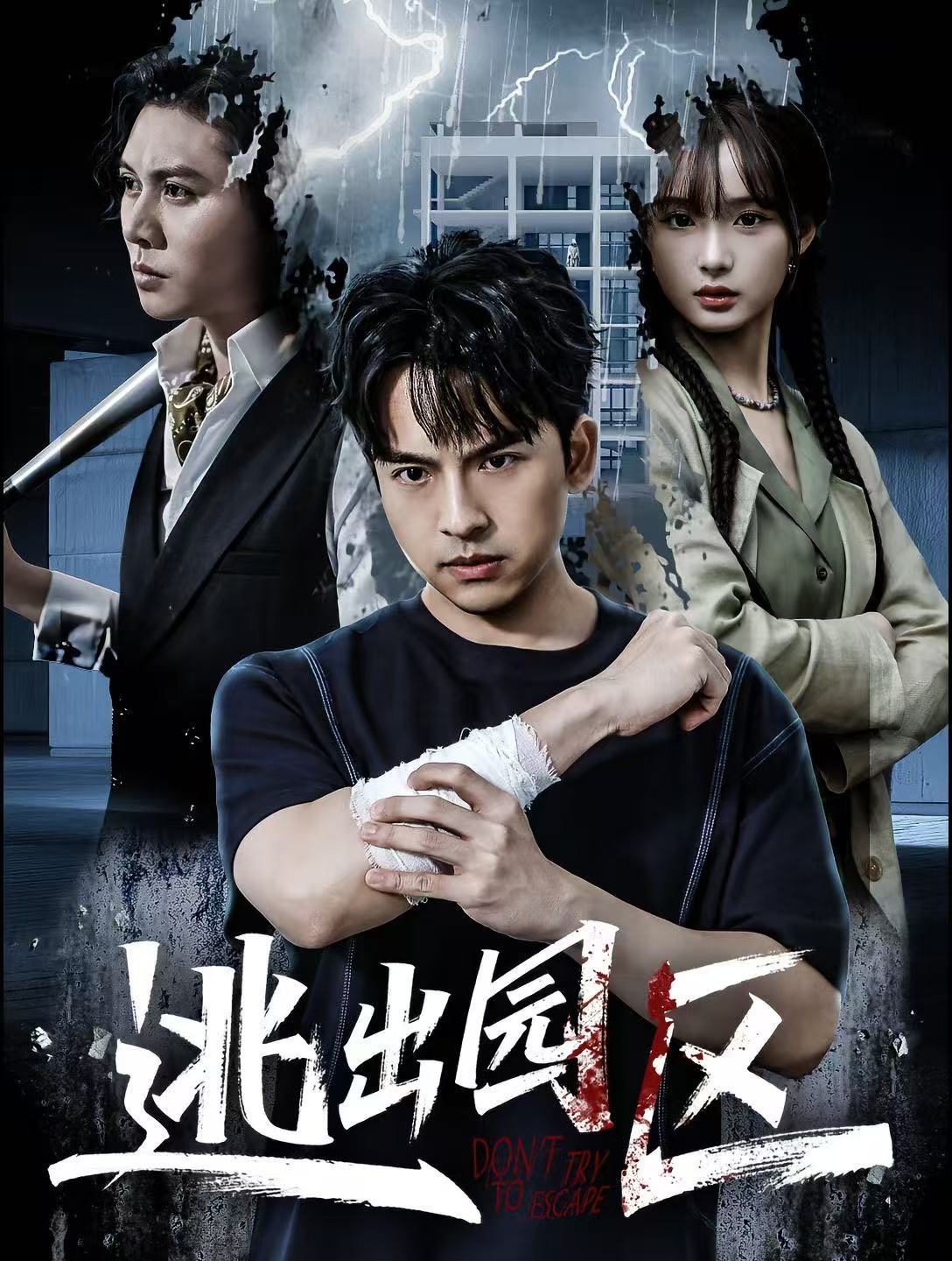 逃出园区封面图